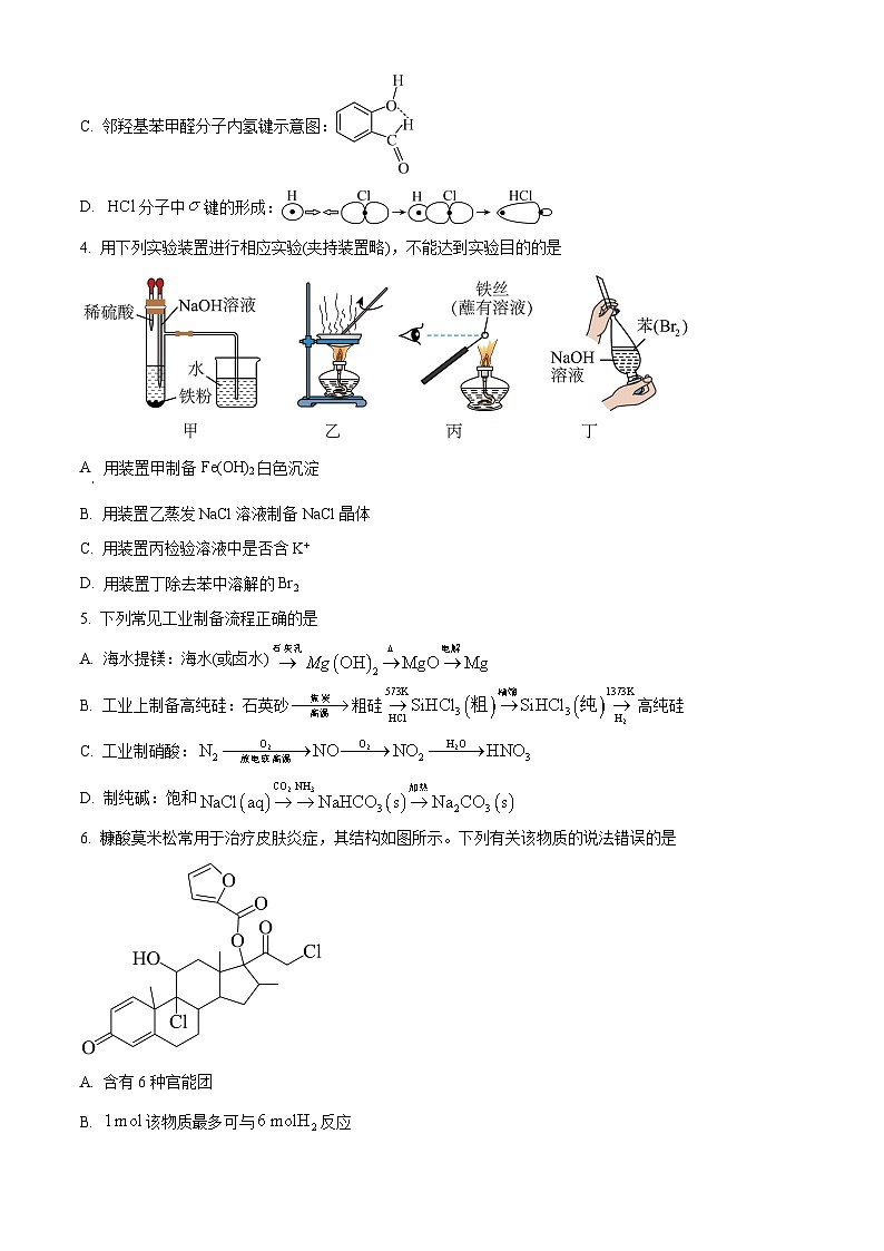 山东省大教育联盟学校2024-2025学年高三下学期开学检测化学试题（原卷版+解析版）第2页