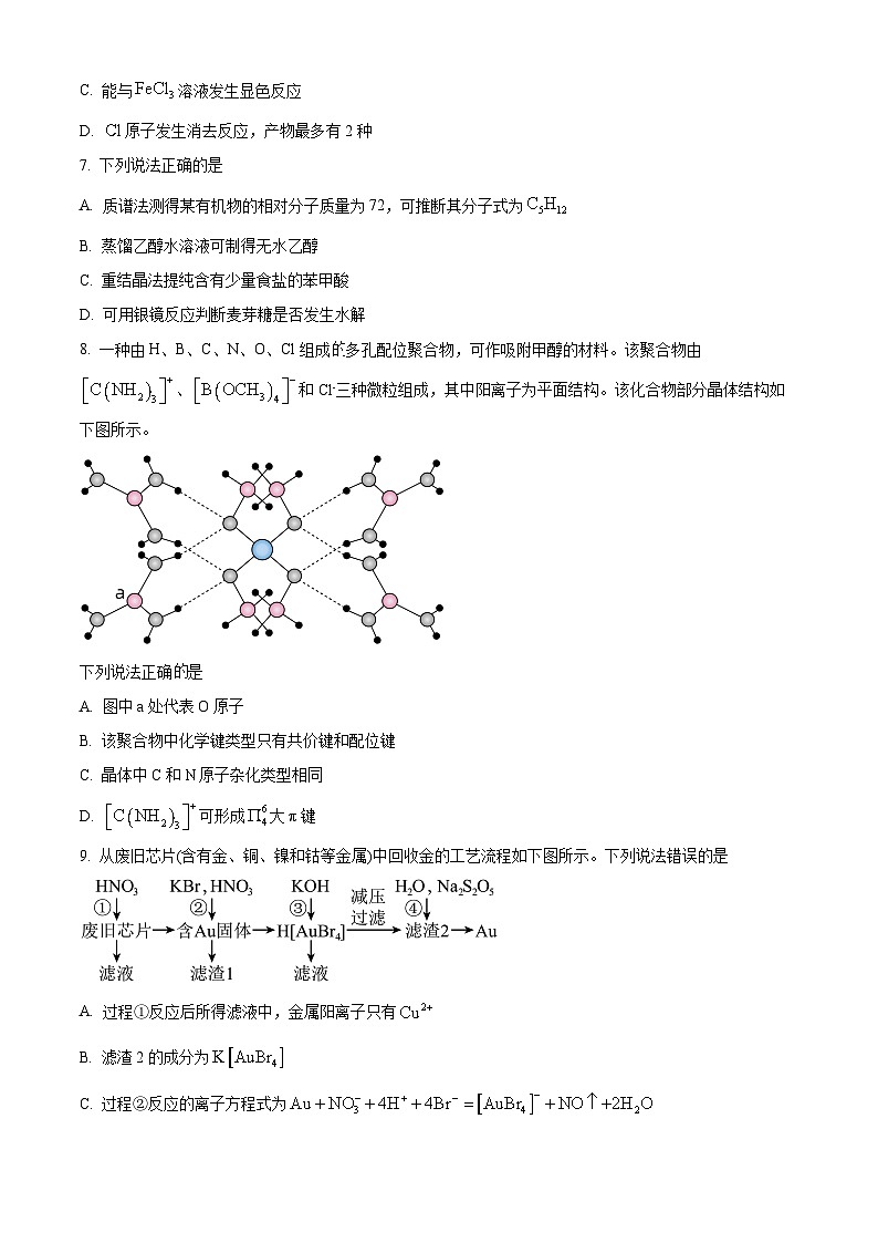 山东省大教育联盟学校2024-2025学年高三下学期开学检测化学试题（原卷版+解析版）第3页