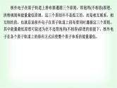 人教版高中化学选择性必修2第一章原子结构与性质专题突破(一)核外电子排布的规范书写与应用课件+学案