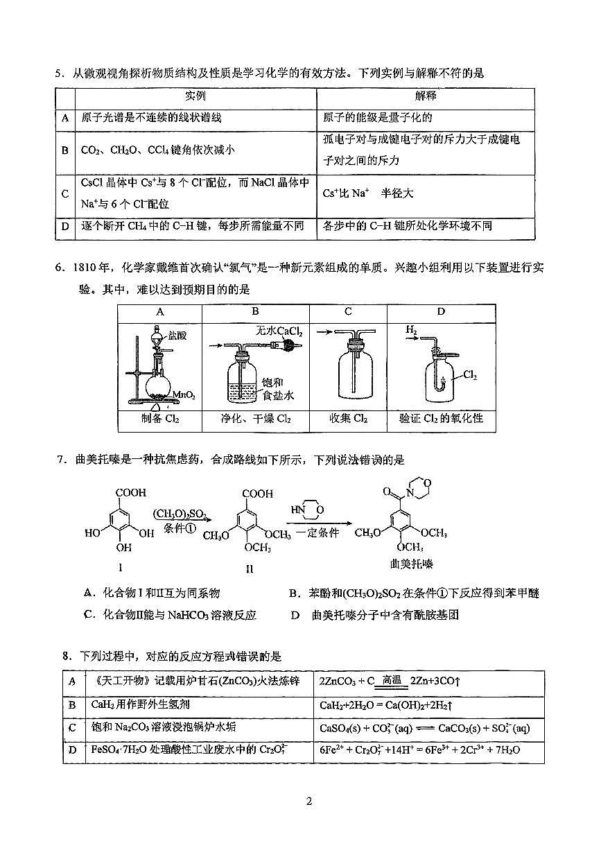 北京市中国人民大学附属中学朝阳学校2024-2025学年高三下学期开学考试化学试题【含答案】第2页