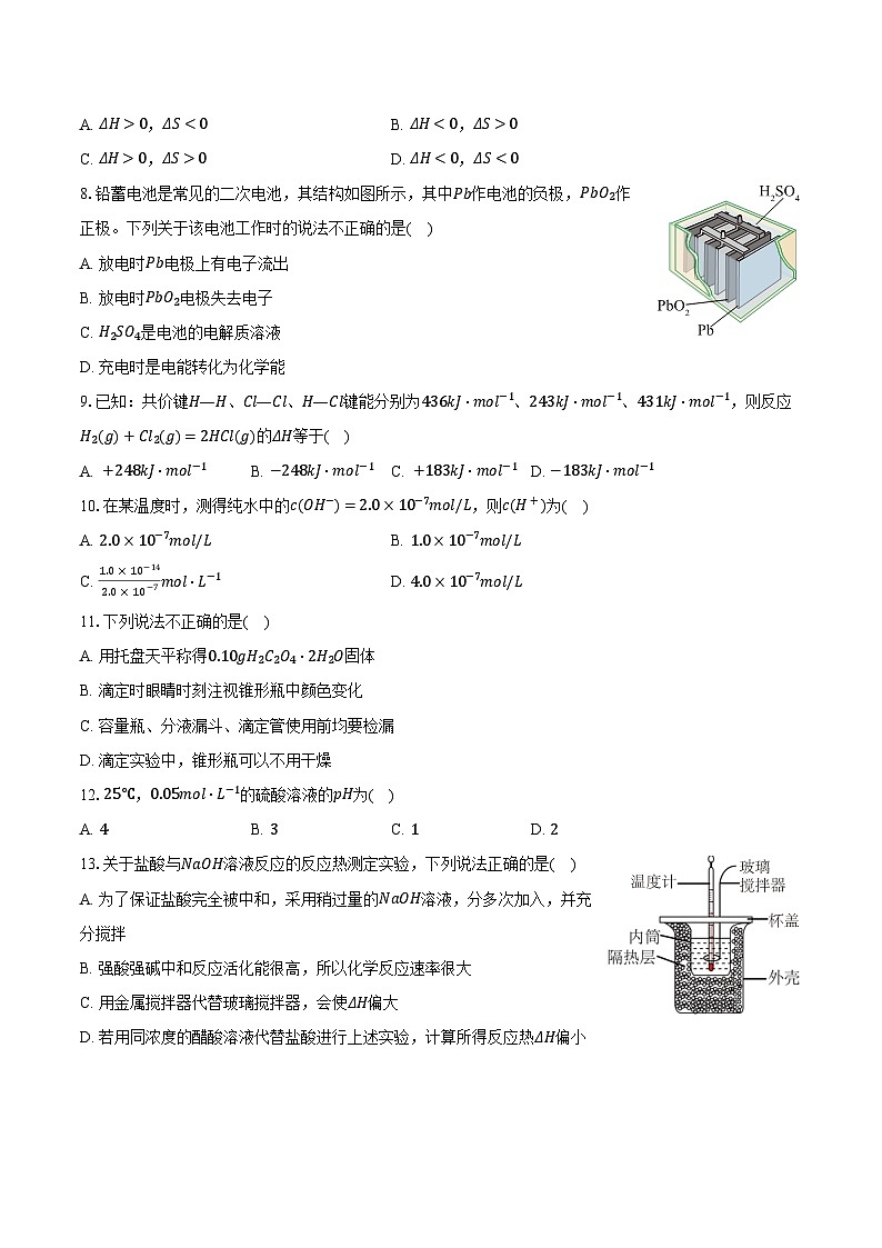 甘肃省武威市凉州区2024-2025学年高二（上）期末化学试卷【含答案】第2页