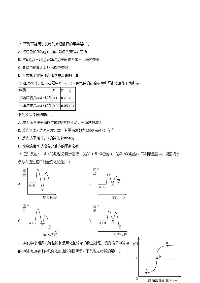 甘肃省武威市凉州区2024-2025学年高二（上）期末化学试卷【含答案】第3页