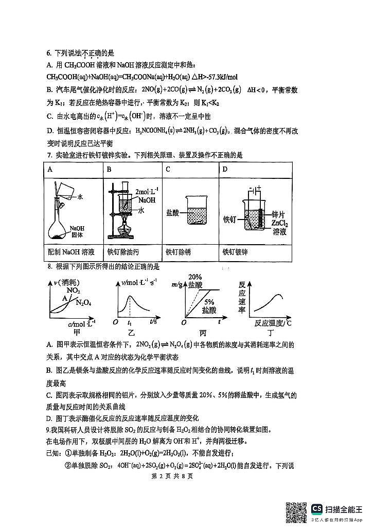 江苏常州市溧阳中学2024-2025学年高二上学期期末调研测试化学试题【含答案】第2页