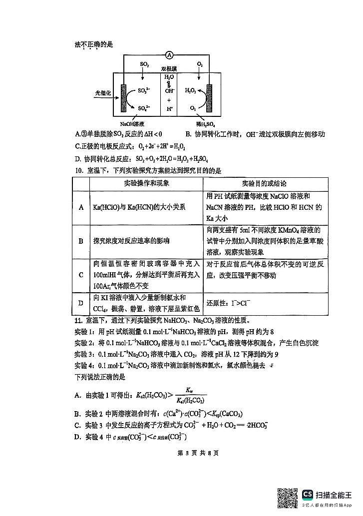 江苏常州市溧阳中学2024-2025学年高二上学期期末调研测试化学试题【含答案】第3页