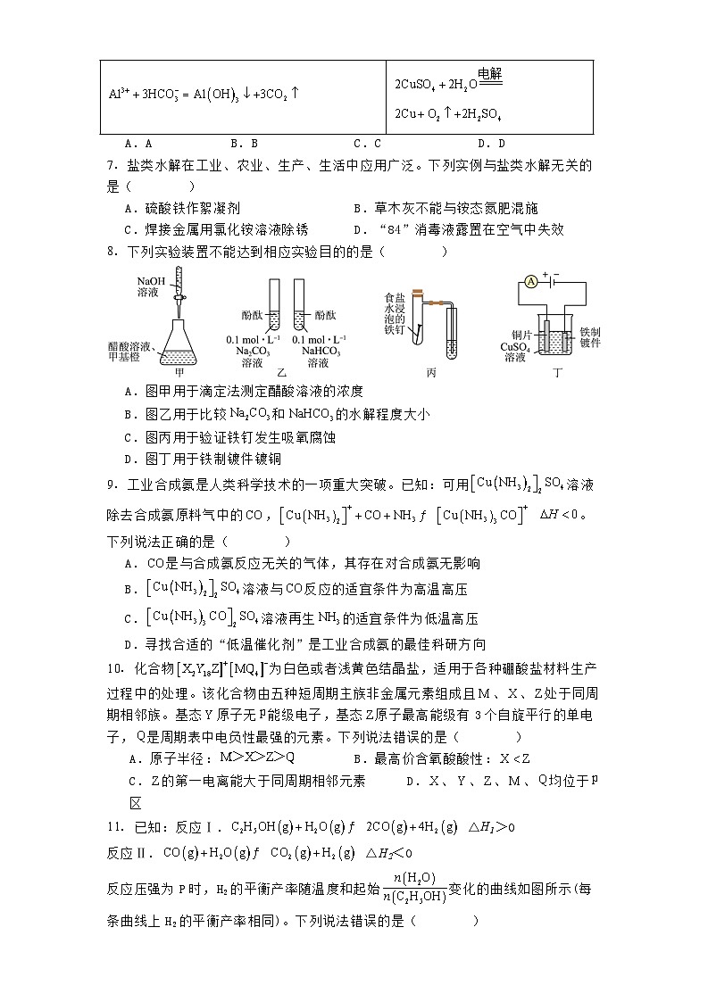 辽宁省点石联考2024-2025学年高二上学期期末考试 化学试卷【含答案】第3页