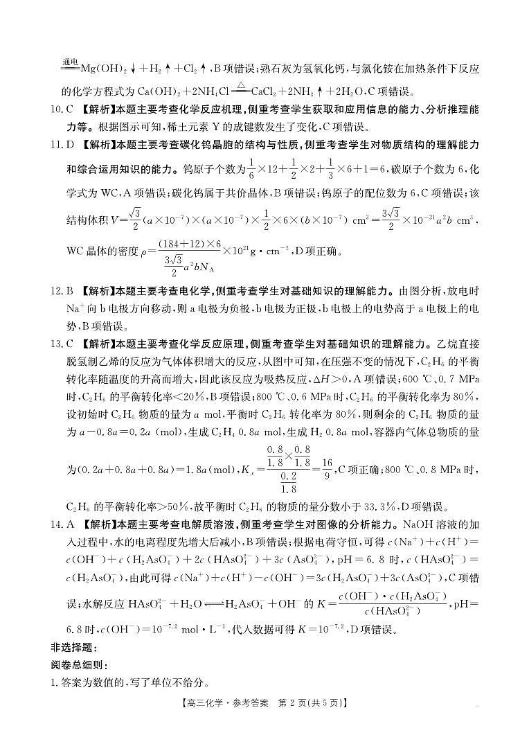 2025届陕西商洛高三第二次模拟考试化学答案第2页