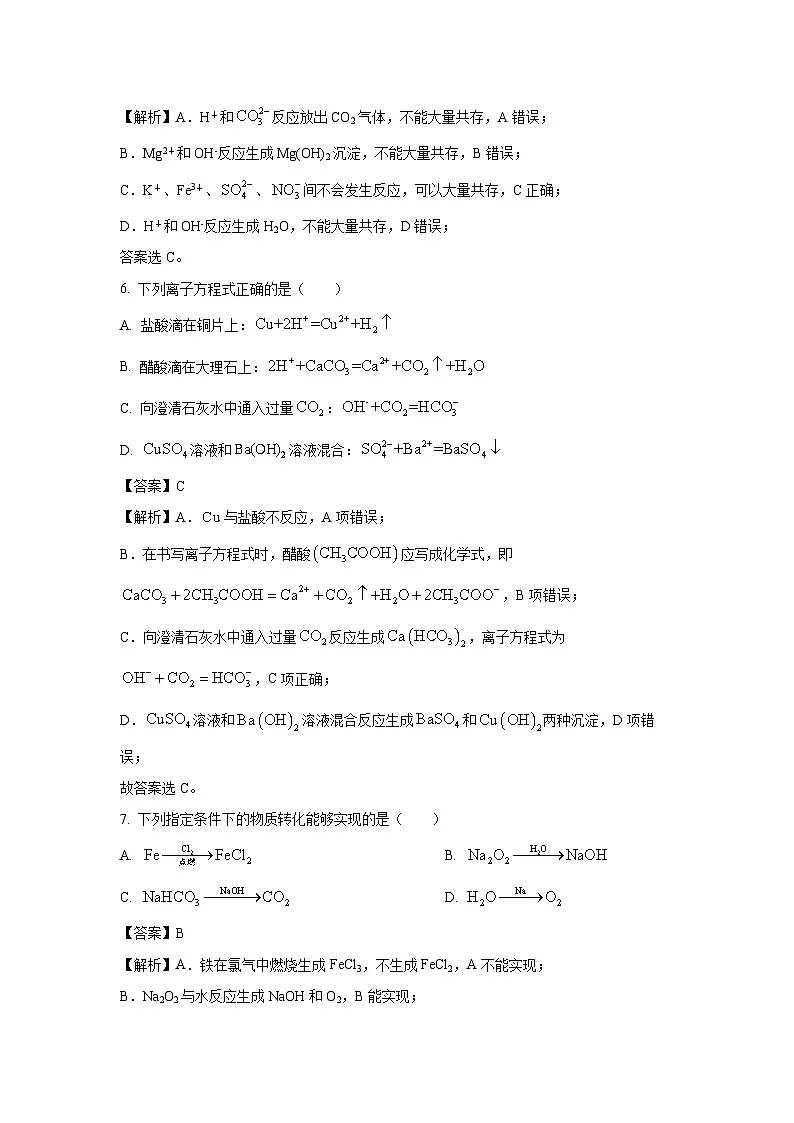 吉林地区普通高中友好学校联合体第三十九届2024-2025学年高一上学期期中联考化学试卷（解析版）第3页