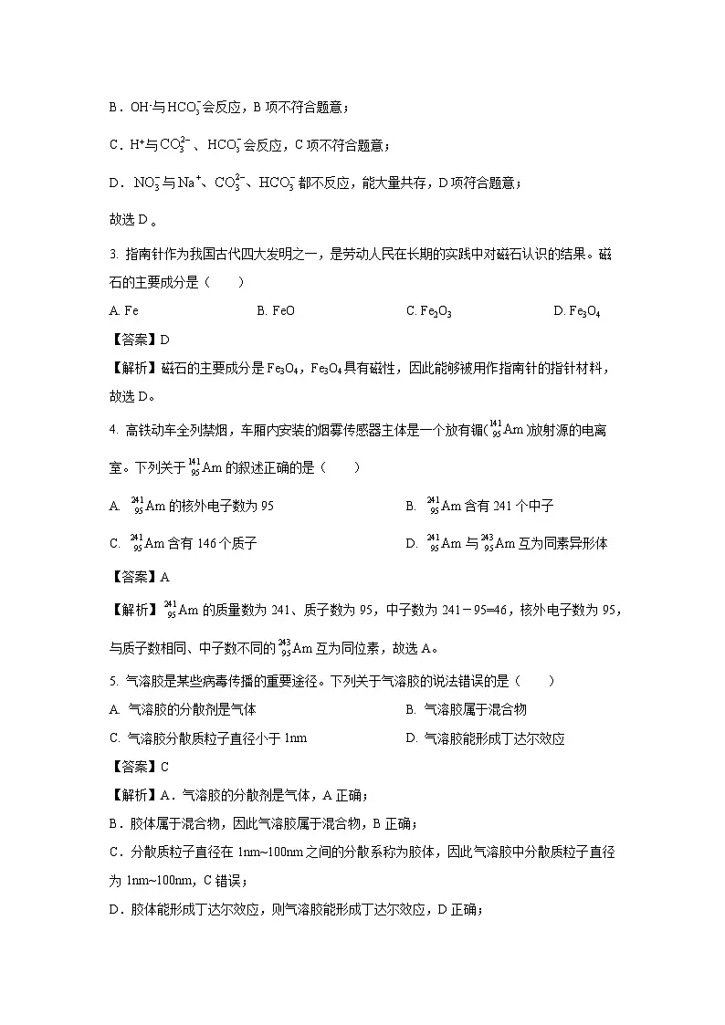 江西省多校联考2024-2025学年高一上学期期末考试化学试卷（解析版）第2页