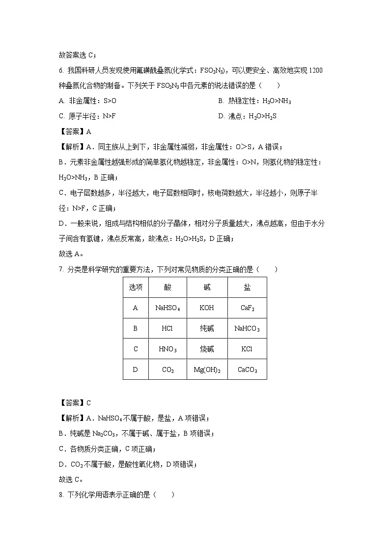 江西省多校联考2024-2025学年高一上学期期末考试化学试卷（解析版）第3页