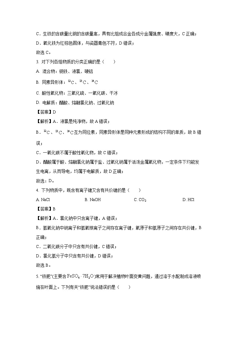 天津市西青区2024-2025学年高一上学期期末考试化学试卷（解析版）第2页
