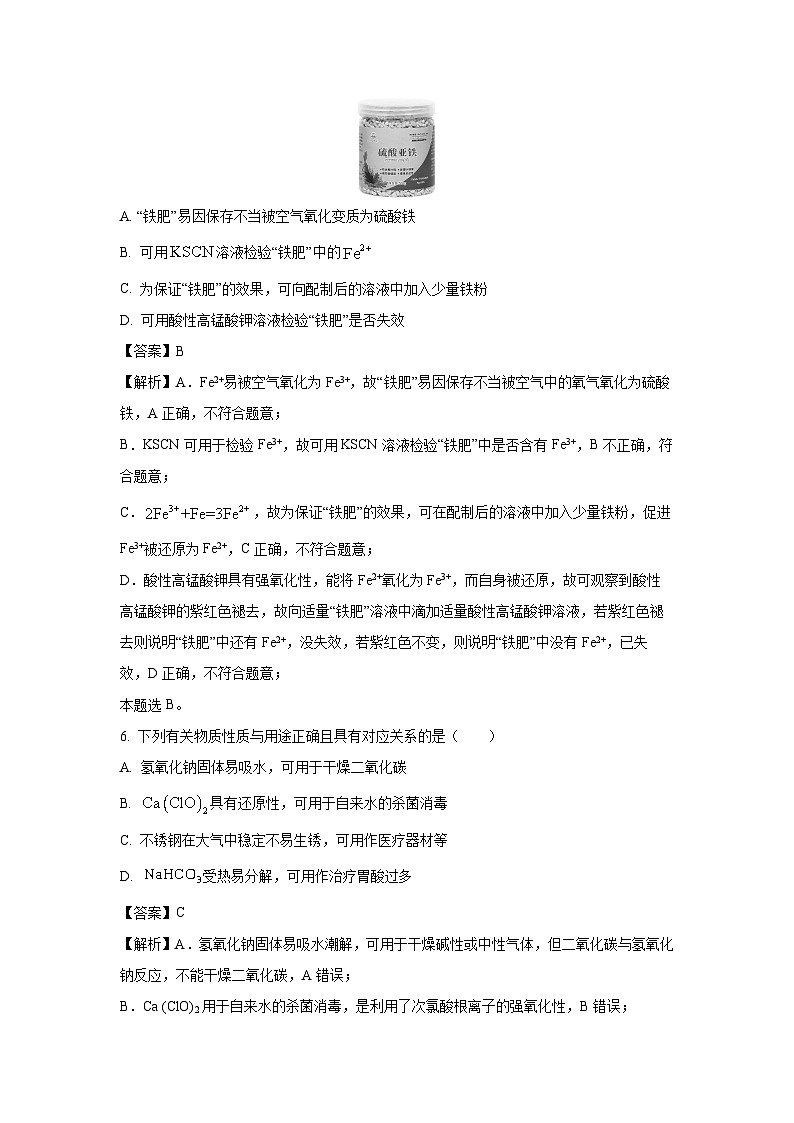天津市西青区2024-2025学年高一上学期期末考试化学试卷（解析版）第3页