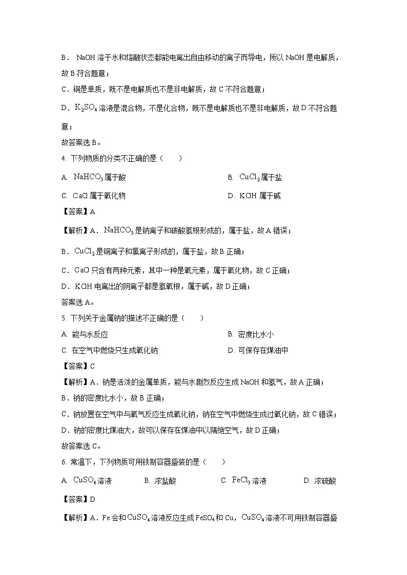 北京市海淀区2024-2025学年高一上学期期末考试化学试卷（解析版）第2页