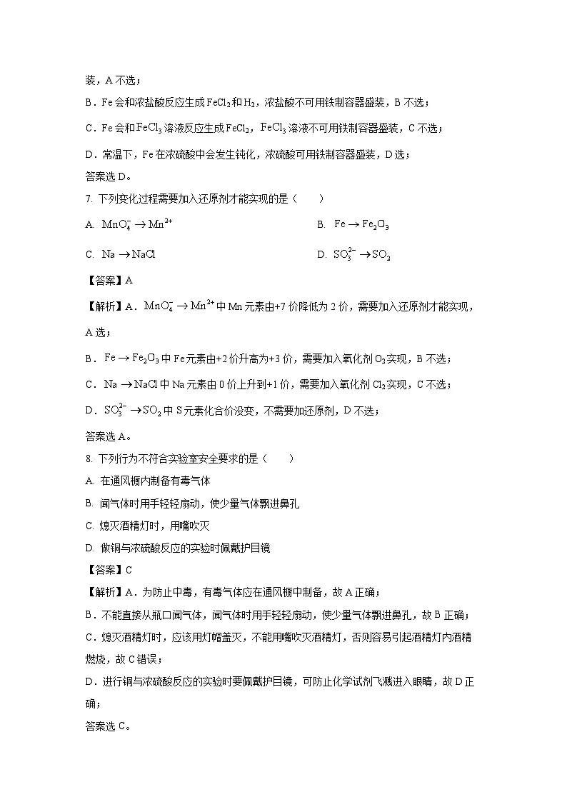 北京市海淀区2024-2025学年高一上学期期末考试化学试卷（解析版）第3页