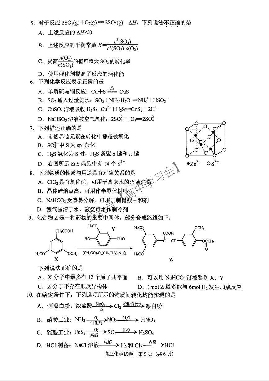 南京盐城一模化学试卷第2页