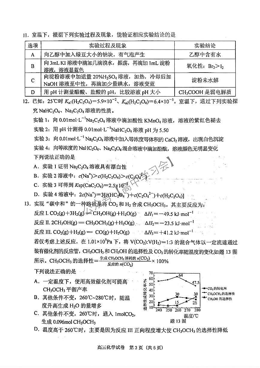 南京盐城一模化学试卷第3页