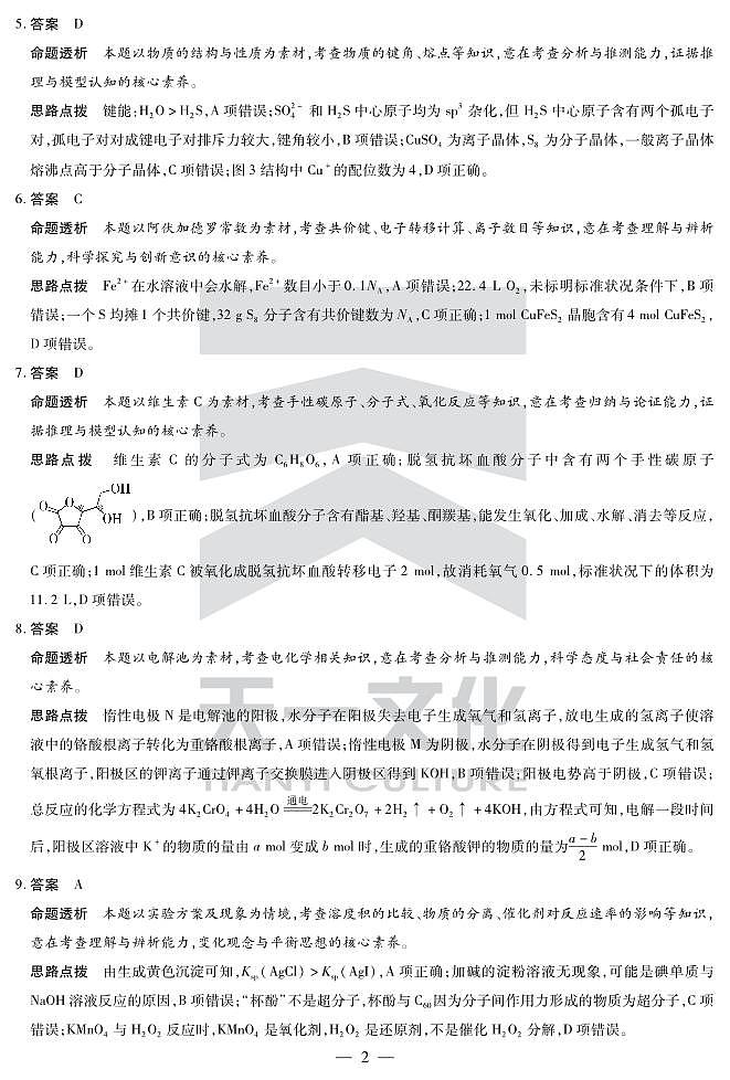 安徽省天一大联考2025届高三3月调研考试化学答案第2页