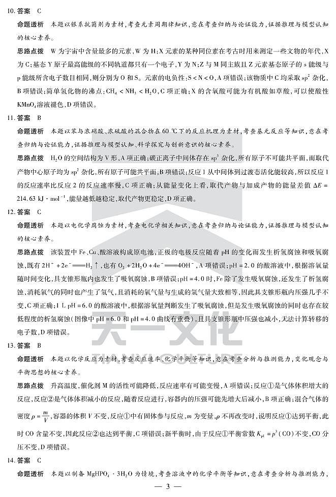 安徽省天一大联考2025届高三3月调研考试化学答案第3页