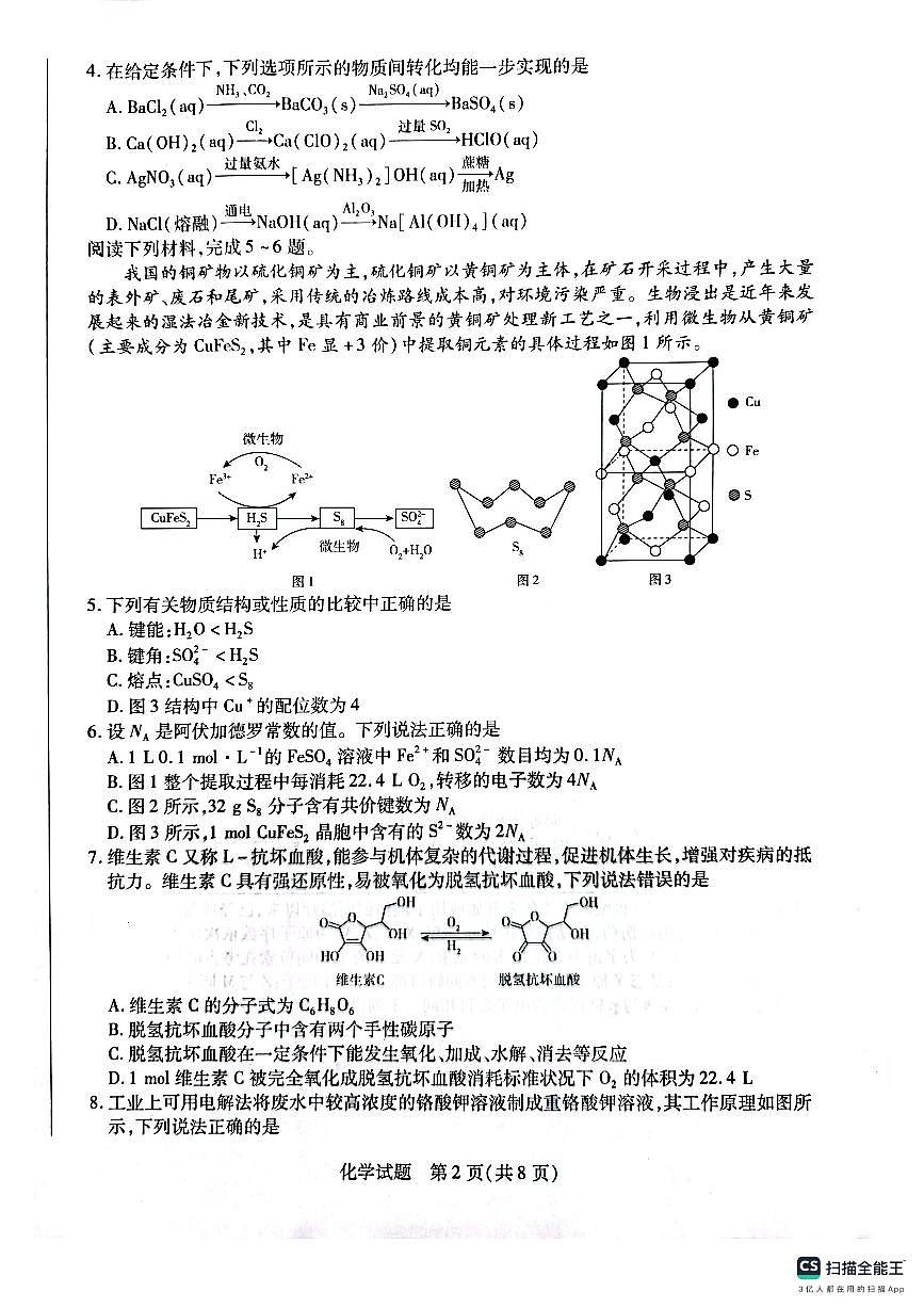 安徽省天一大联考2025届高三3月调研考试化学第2页