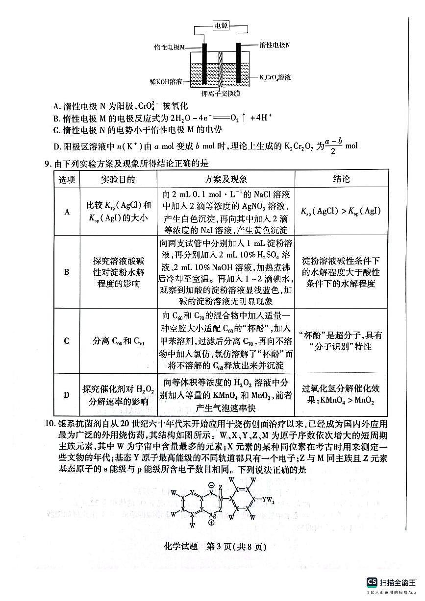 安徽省天一大联考2025届高三3月调研考试化学第3页