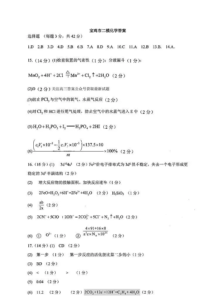 化学答案第1页