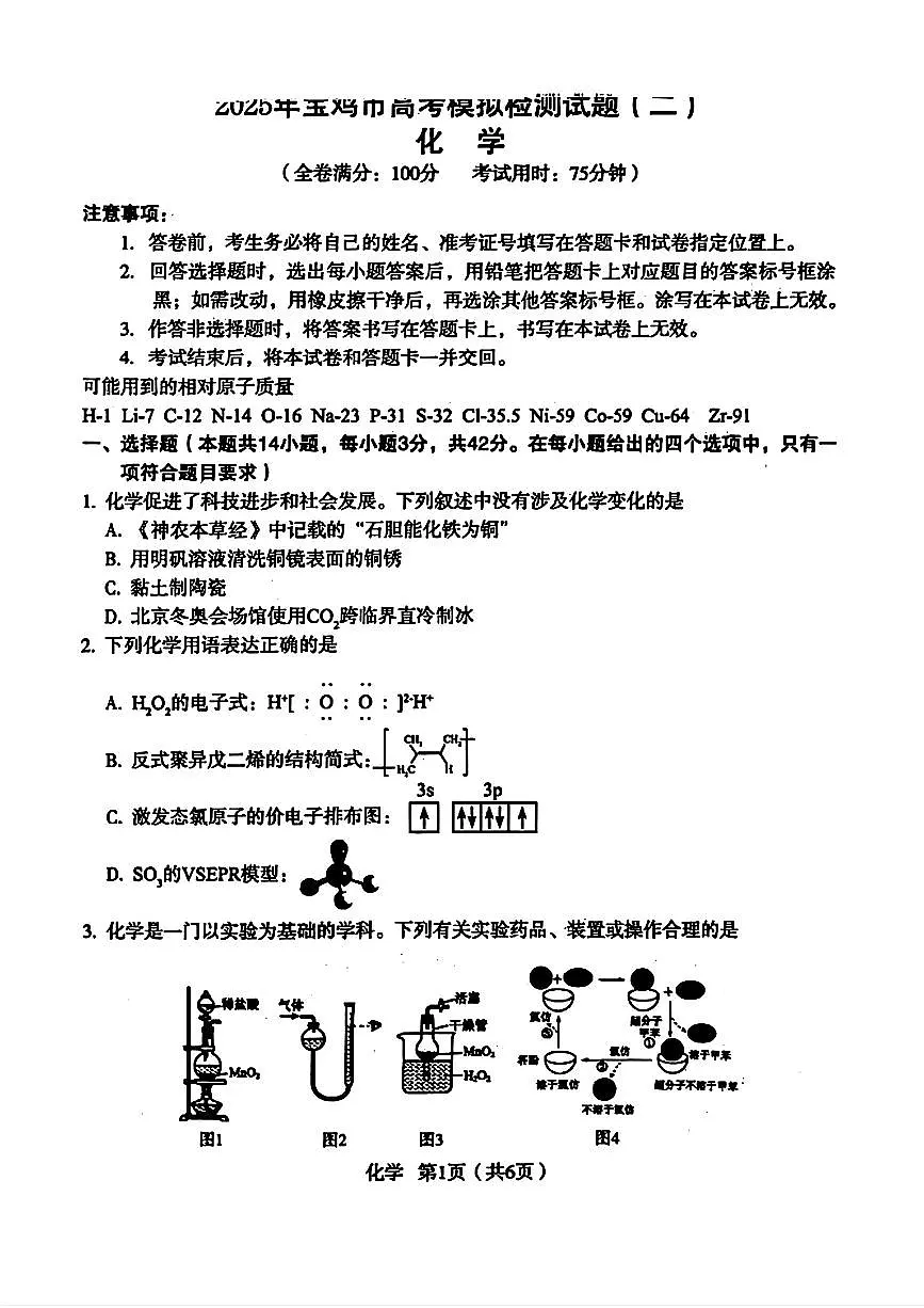 化学第1页