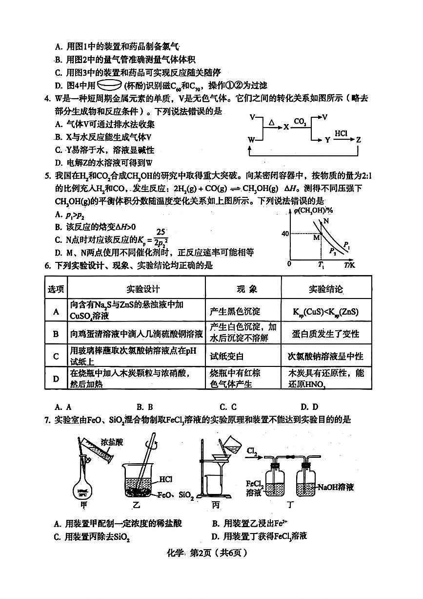 化学第2页