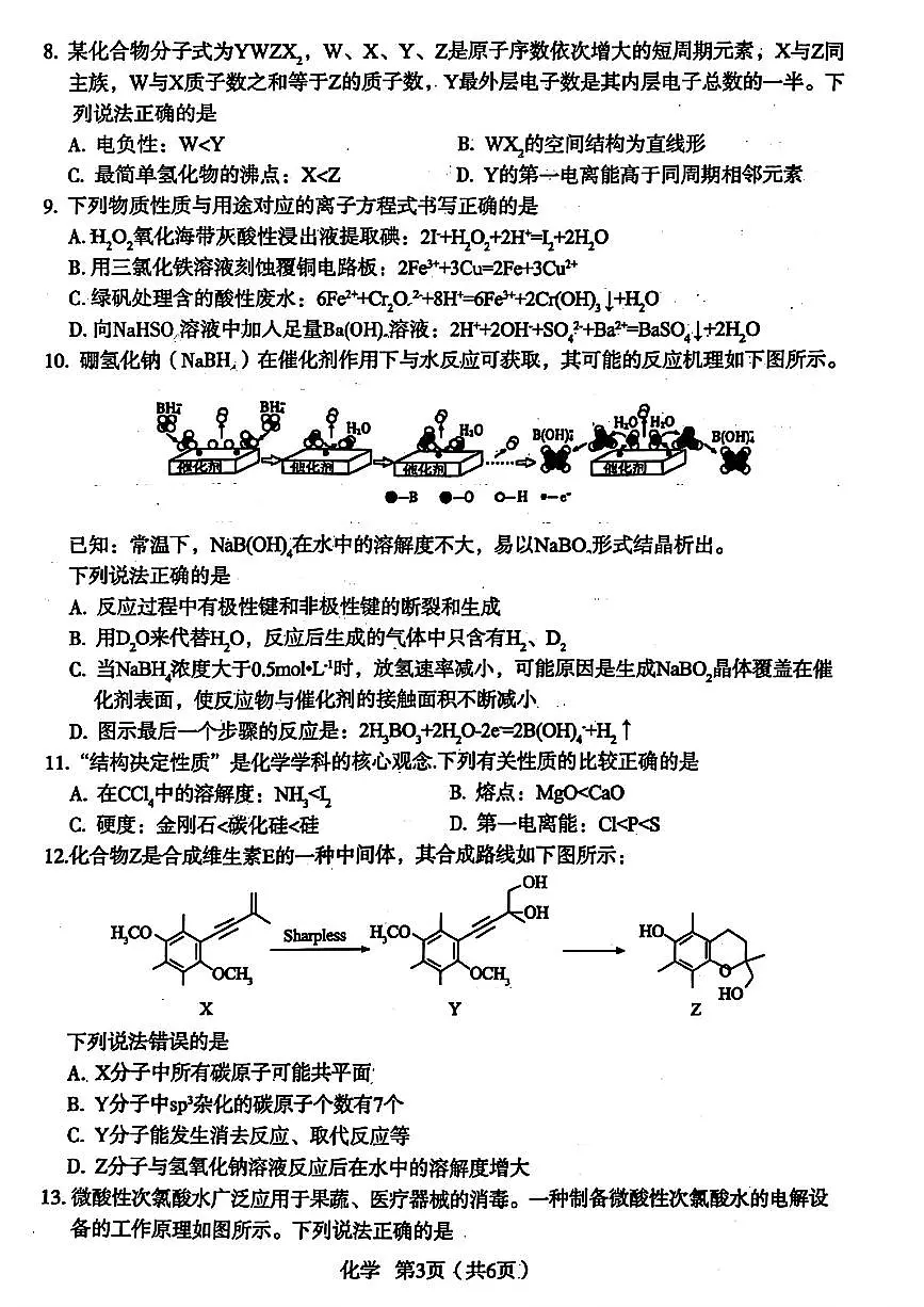 化学第3页