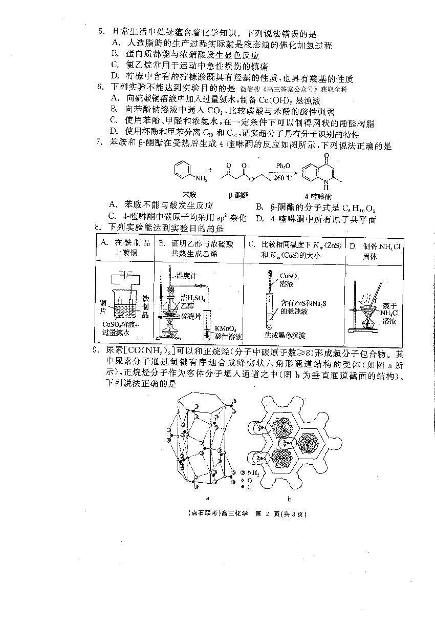 化学 第2页