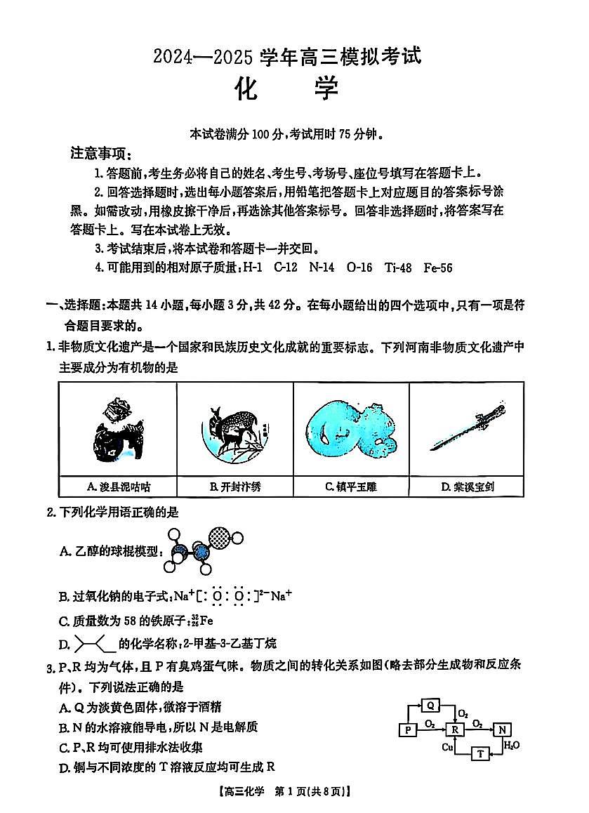 化学第1页