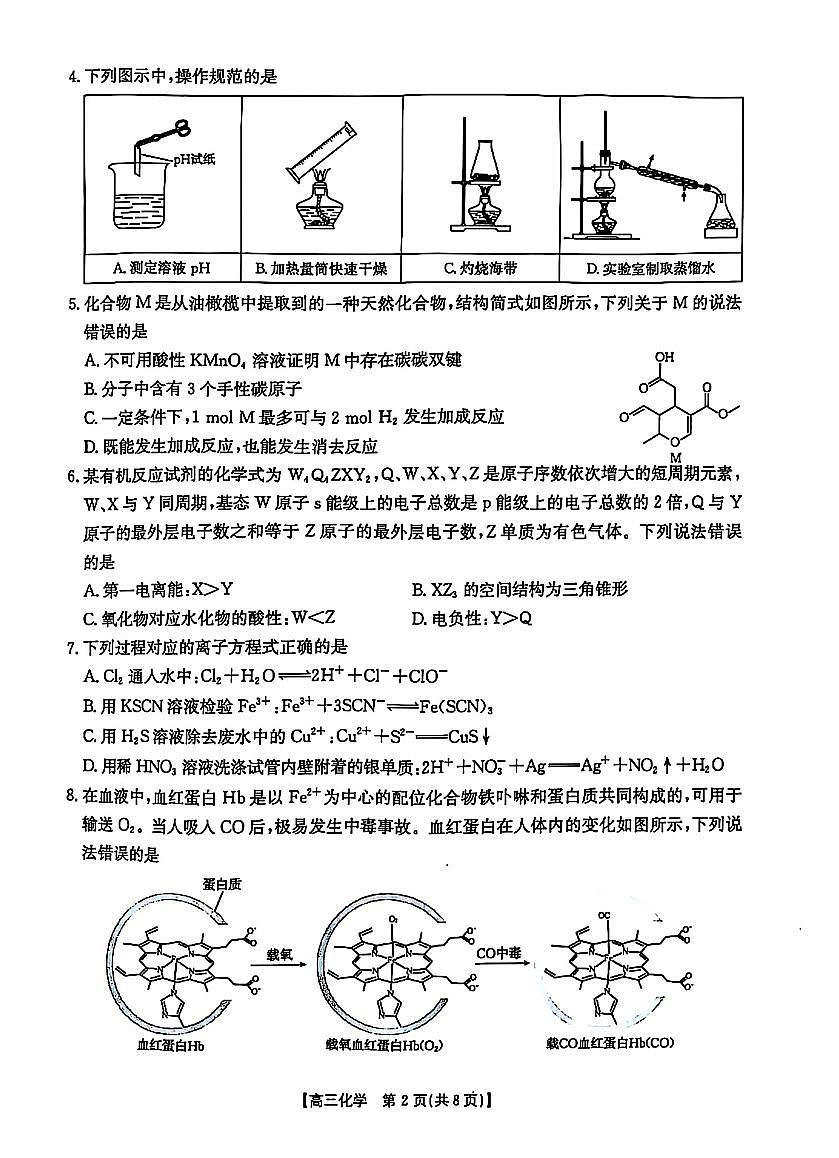 化学第2页
