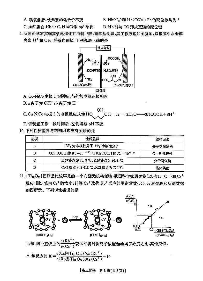 化学第3页
