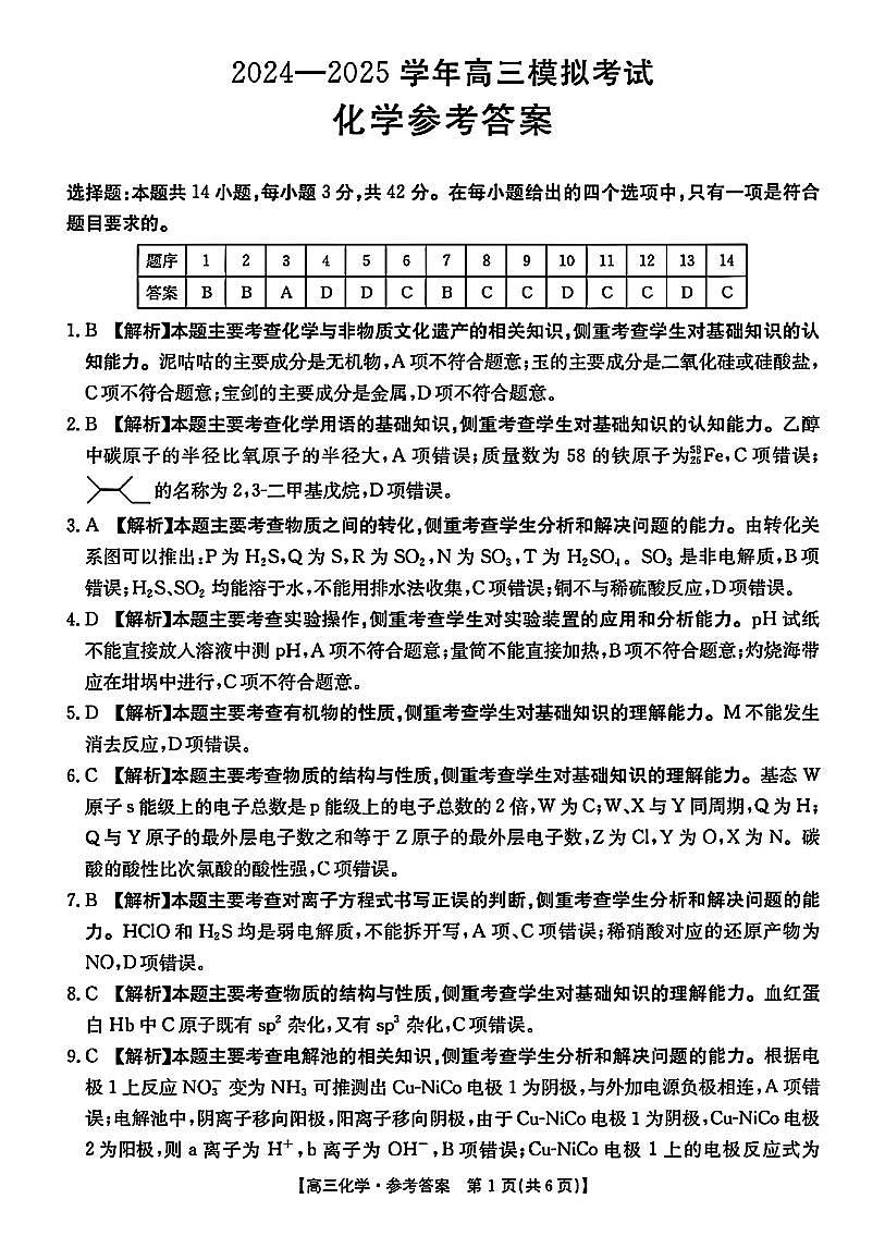 化学答案第1页