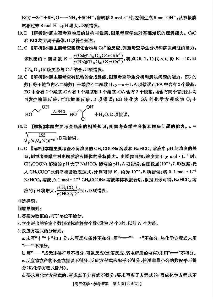 化学答案第2页