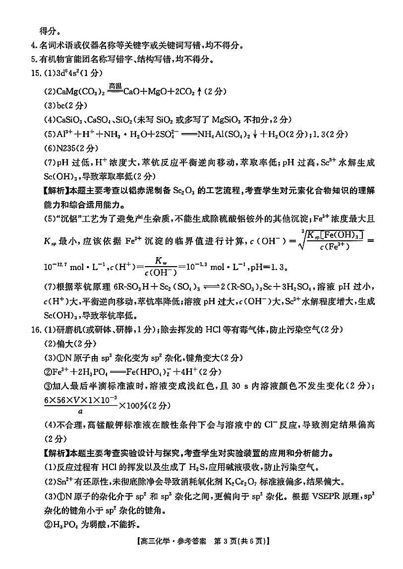 化学答案第3页