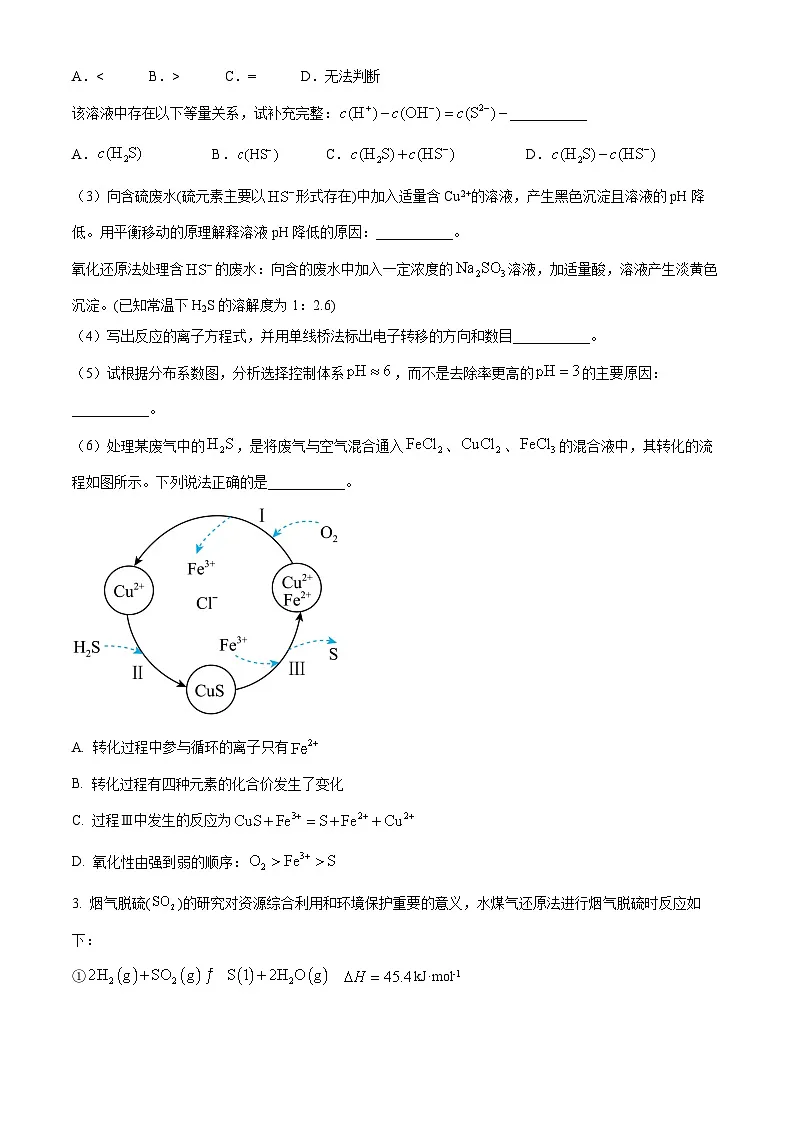 上海市行知中学2024-2025学年高三上学期期末考试化学试卷（含答案）第3页