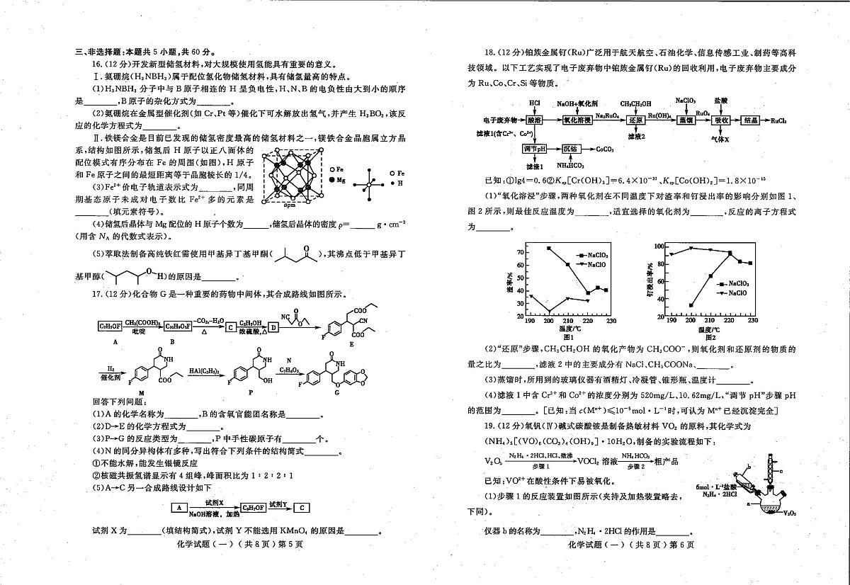 山东省聊城市冠县2025届高三下学期一模化学试题第3页
