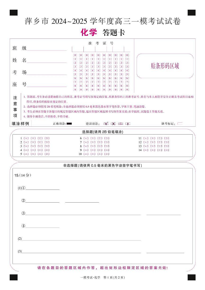 化学彩卡-萍乡一模考试第1页
