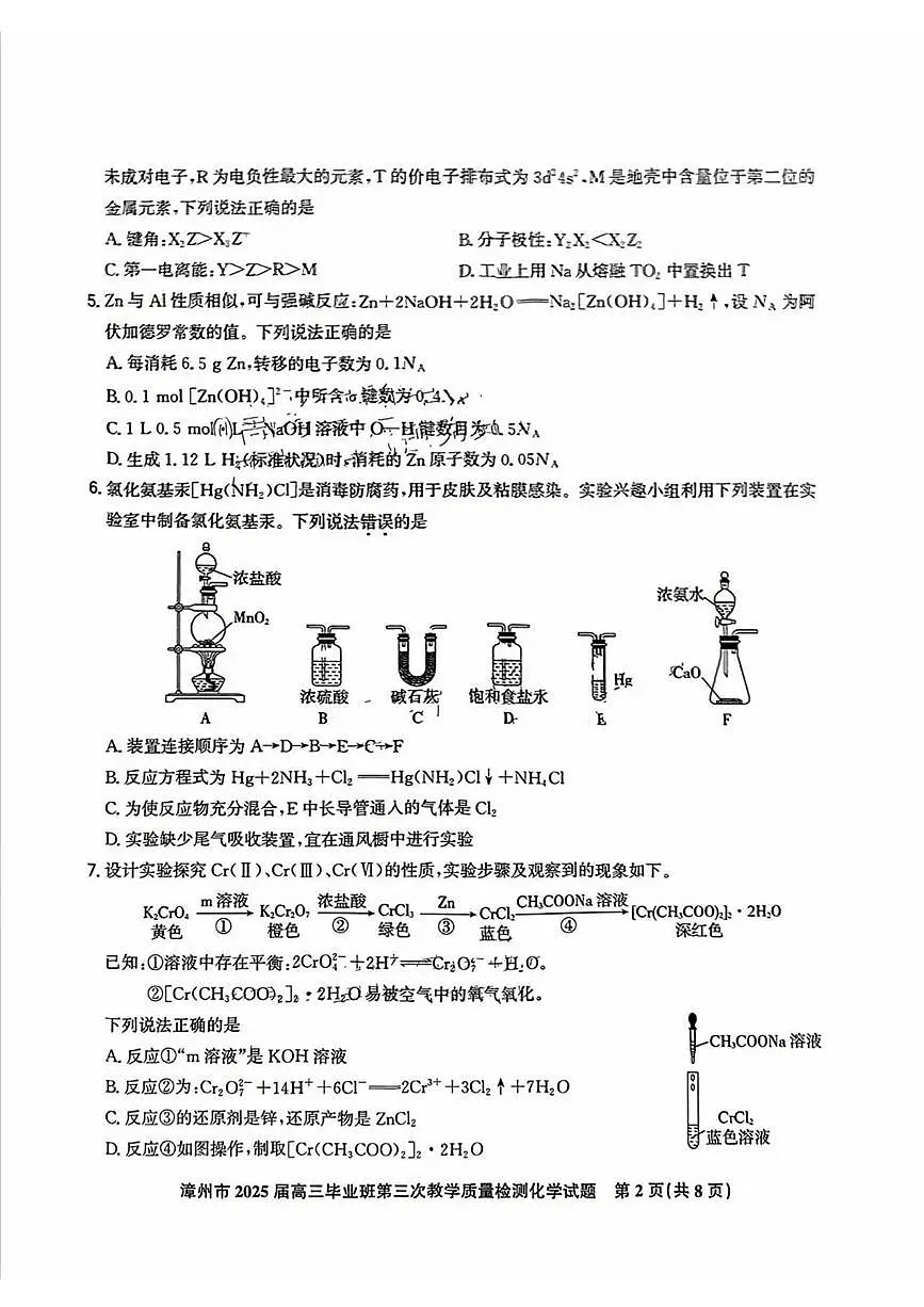 福建省漳州市2025届高三下学期第三次教学质量检测化学试题第2页