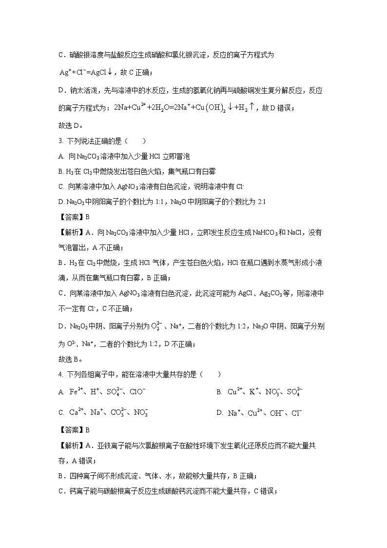 2024~2025学年北京市高一下学期开学适应性模拟测试化学试卷（解析版）第2页
