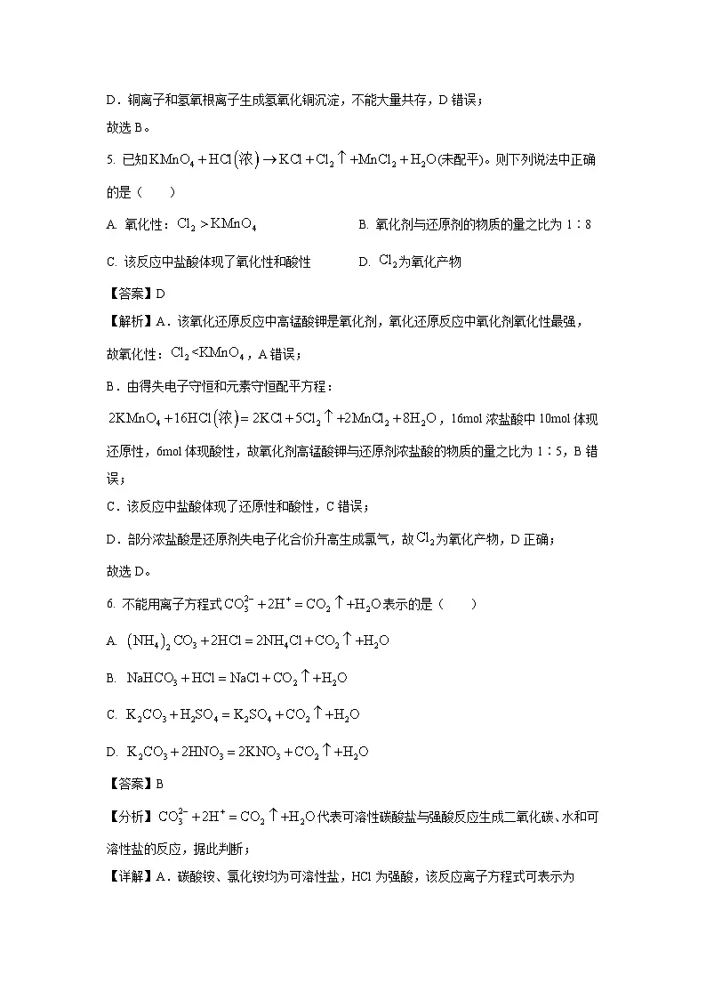 2024~2025学年北京市高一下学期开学适应性模拟测试化学试卷（解析版）第3页