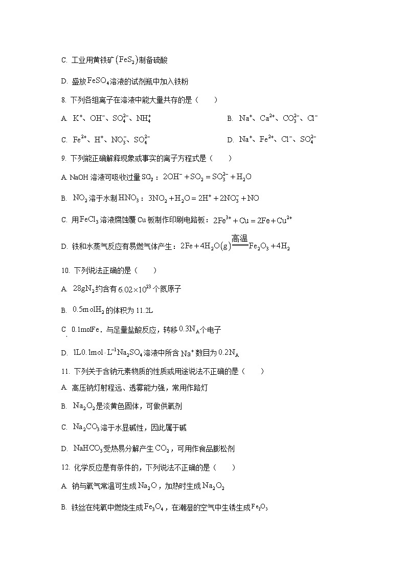 2024~2025学年北京市房山区高一上期末考试化学第2页