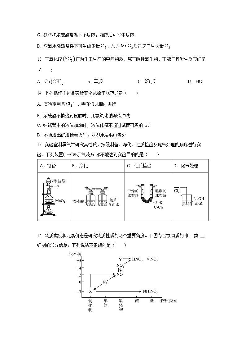 2024~2025学年北京市房山区高一上期末考试化学第3页
