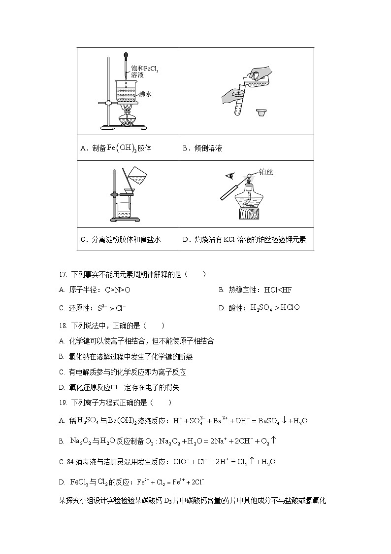 2024~2025学年北京市通州区高一上学期期末质量检测化学第3页