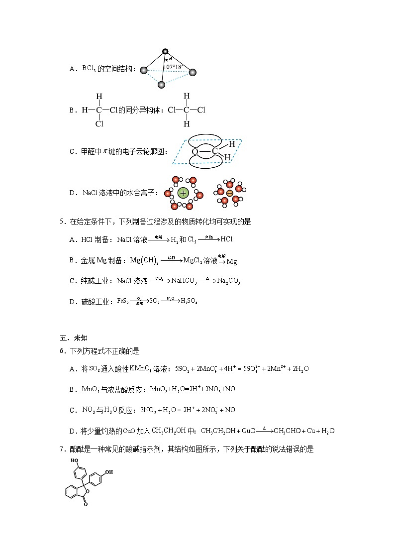 天津市河东区2025届高三下学期一模考试化学试题第2页