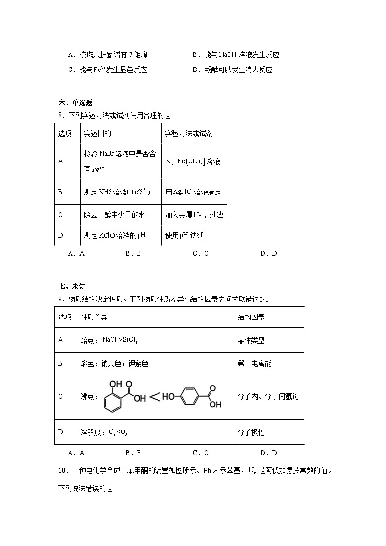 天津市河东区2025届高三下学期一模考试化学试题第3页