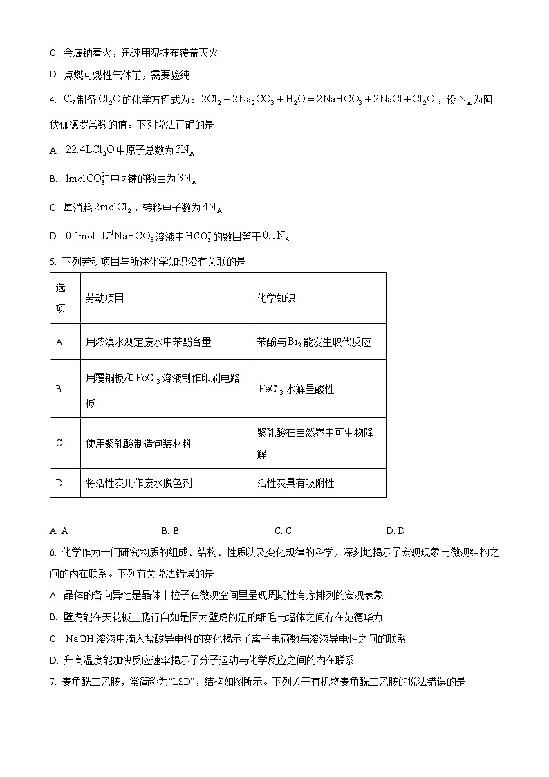 东北三省精准教学2025届高三下学期3月联考化学强化卷（含答案）第2页