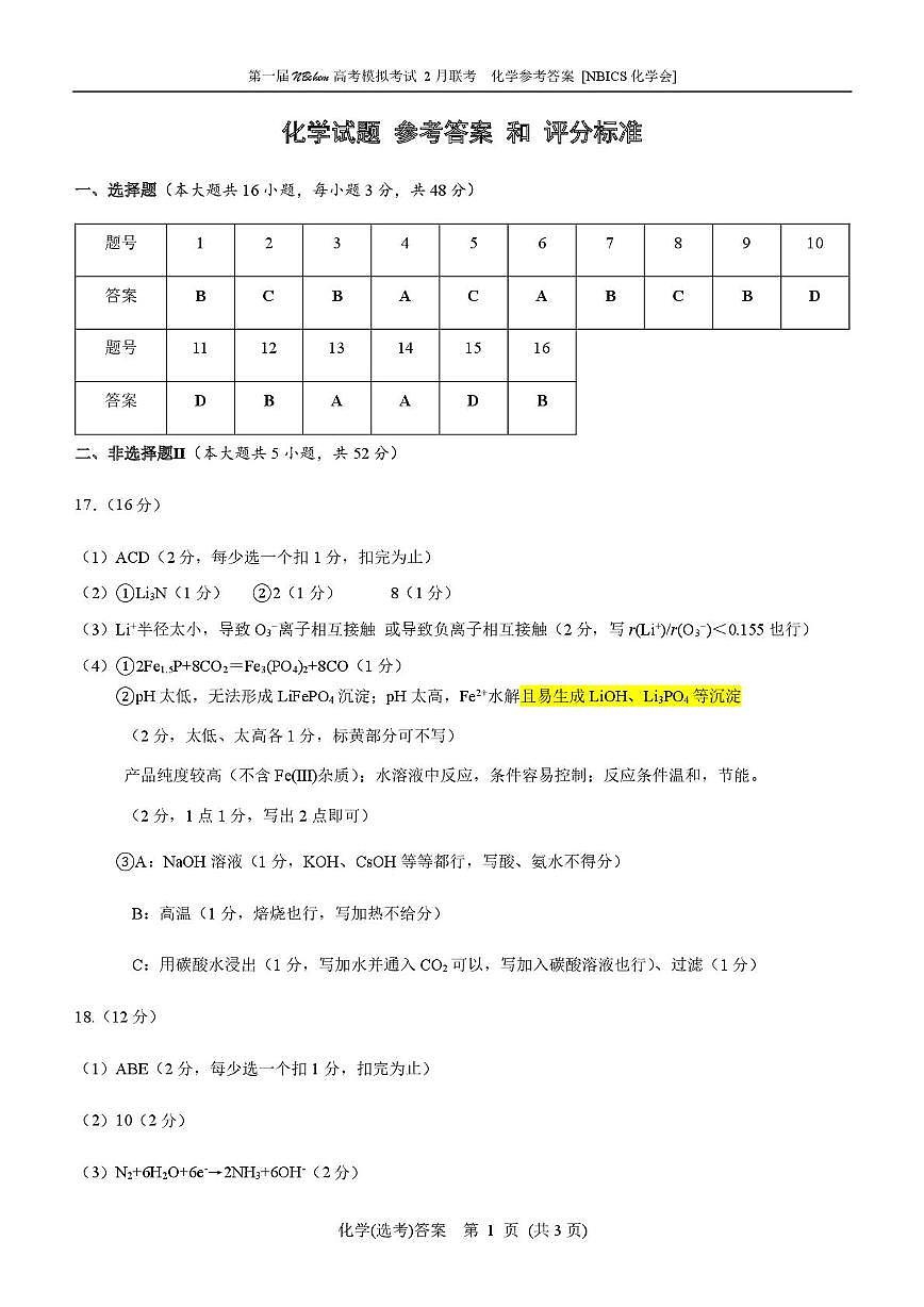 （2月联考）参考答案第1页