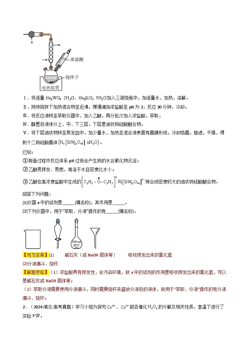 大题02 化学实验综合题（逐空突破）（解析版）第2页