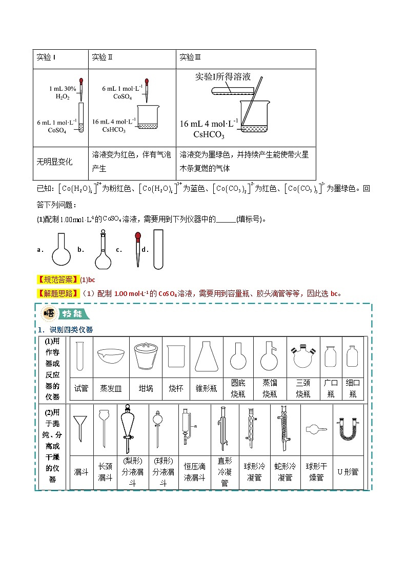 大题02 化学实验综合题（逐空突破）（解析版）第3页