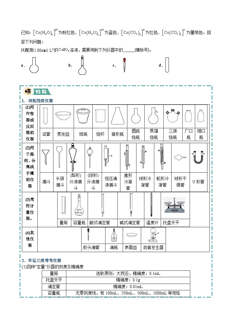 大题02 化学实验综合题（逐空突破）（原卷版）第3页